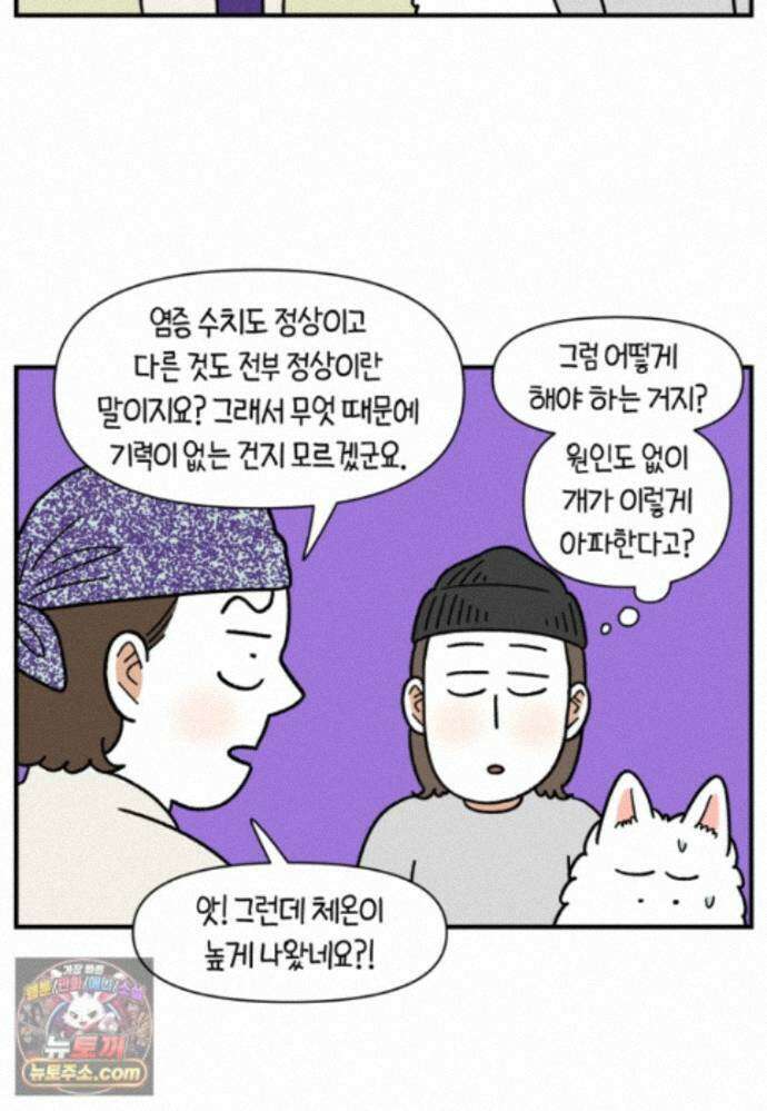 극한견주 시즌2 144화 아픈 이유 찾기 13