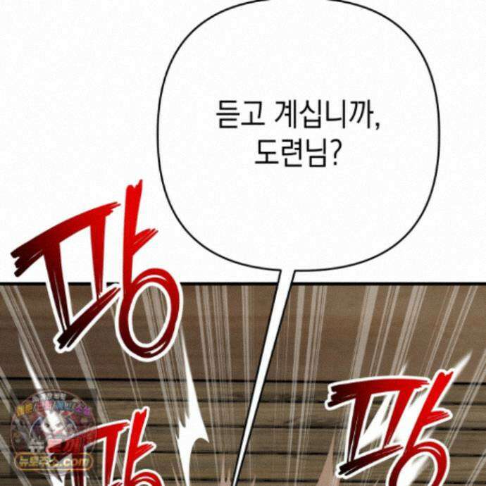 각지손 마주끼고 39화 8