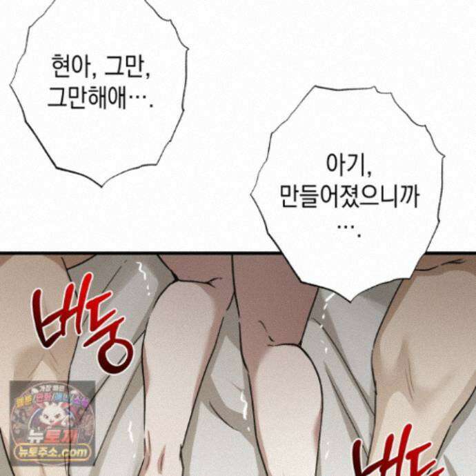 각지손 마주끼고 39화 13