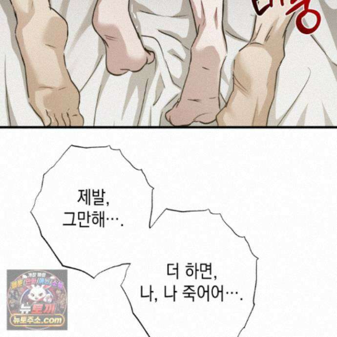 각지손 마주끼고 39화 14