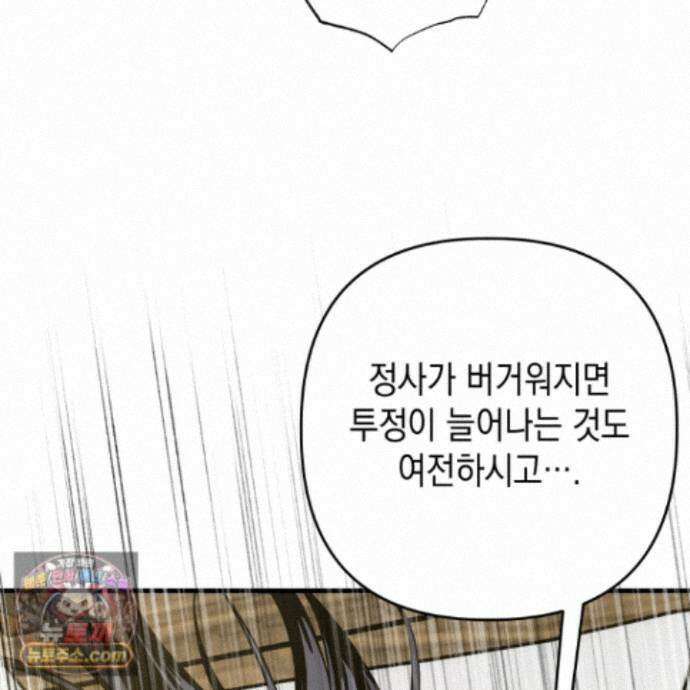 각지손 마주끼고 39화 15