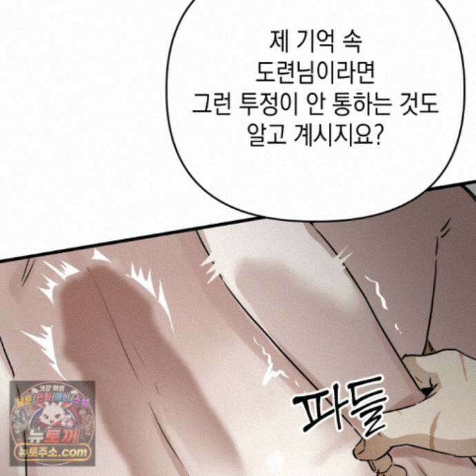 각지손 마주끼고 39화 19