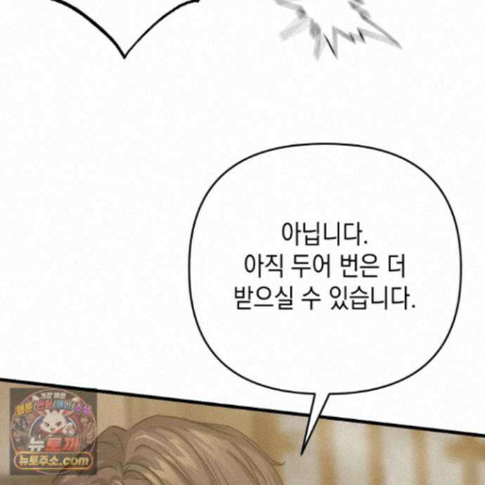 각지손 마주끼고 39화 23