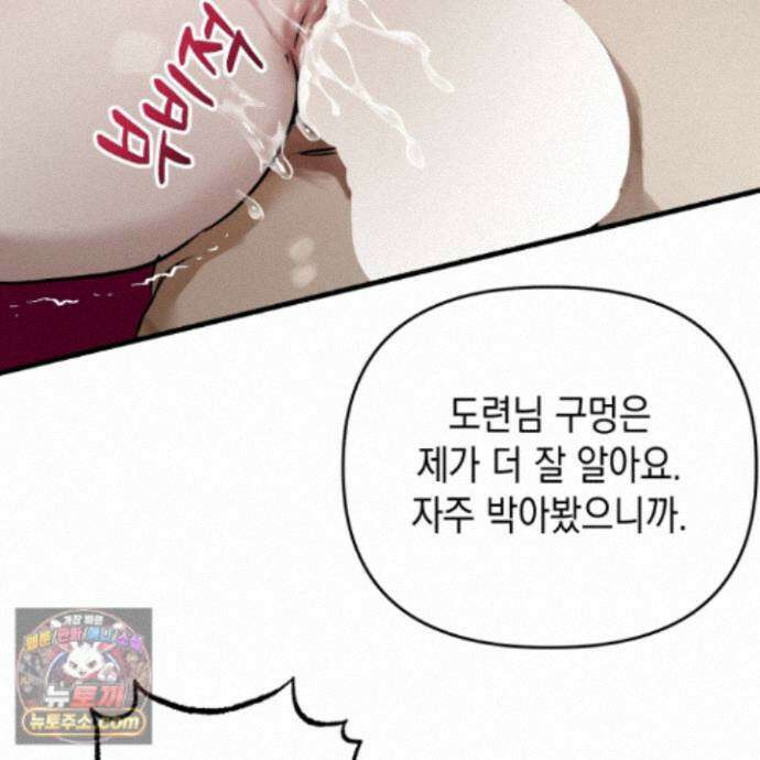 각지손 마주끼고 39화 27