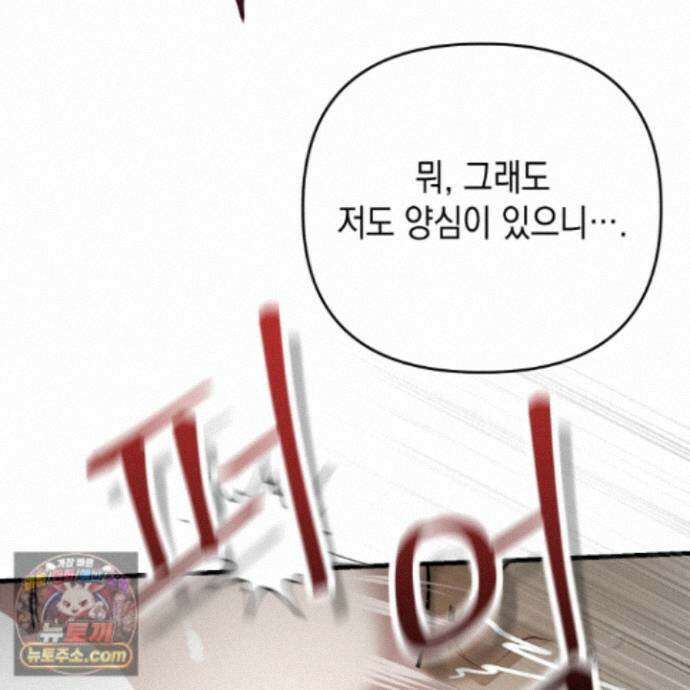 각지손 마주끼고 39화 30