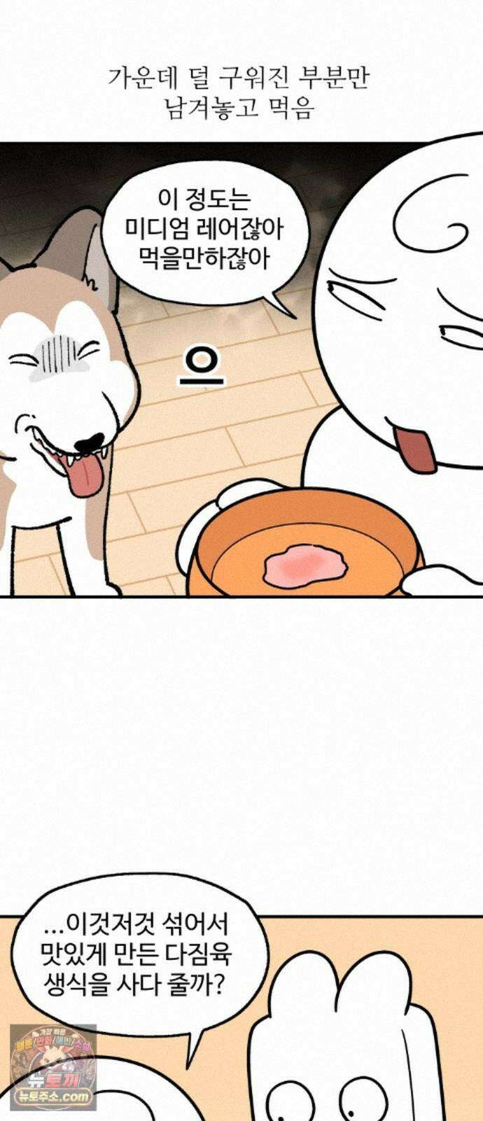 먹는 인생2 62화 날것의 맛, 육회 4