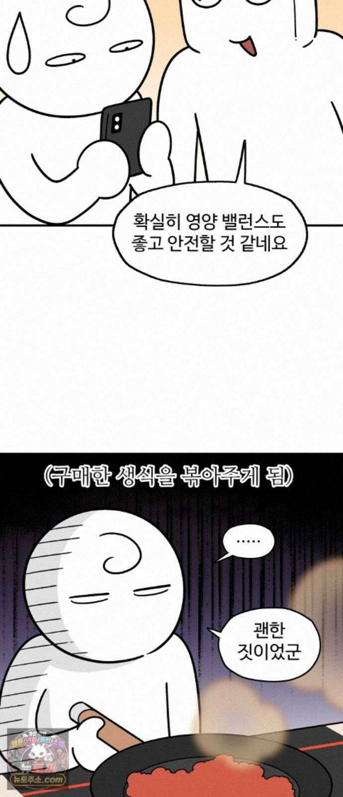 먹는 인생2 62화 날것의 맛, 육회 5