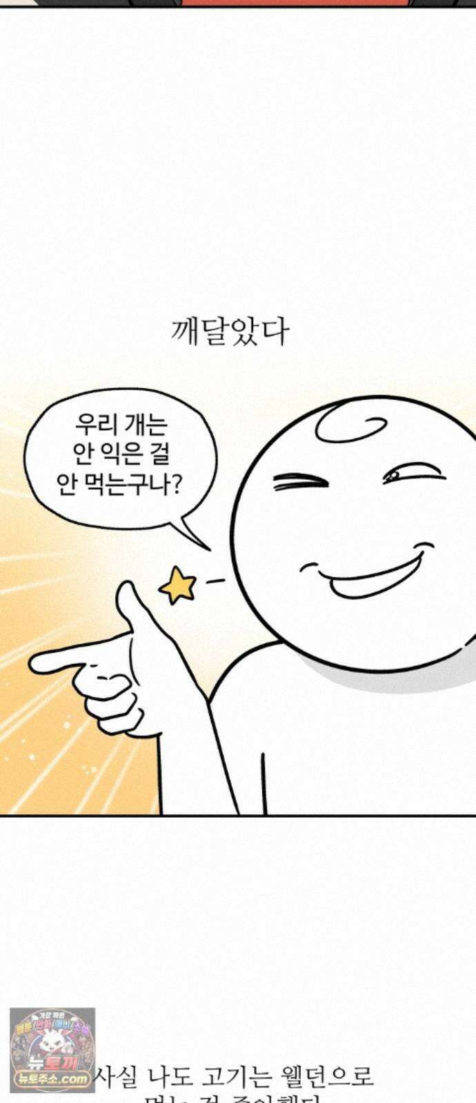 먹는 인생2 62화 날것의 맛, 육회 6