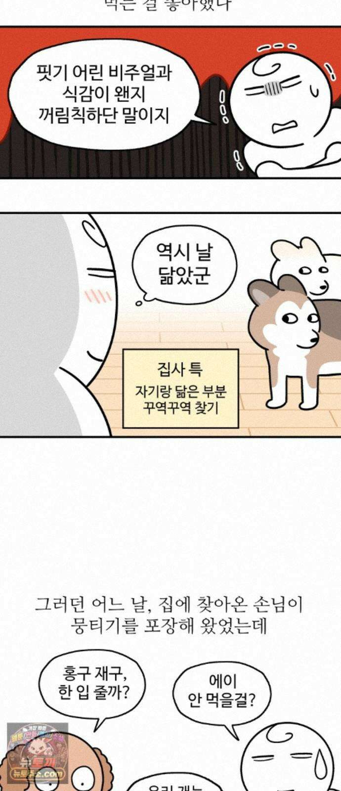 먹는 인생2 62화 날것의 맛, 육회 7