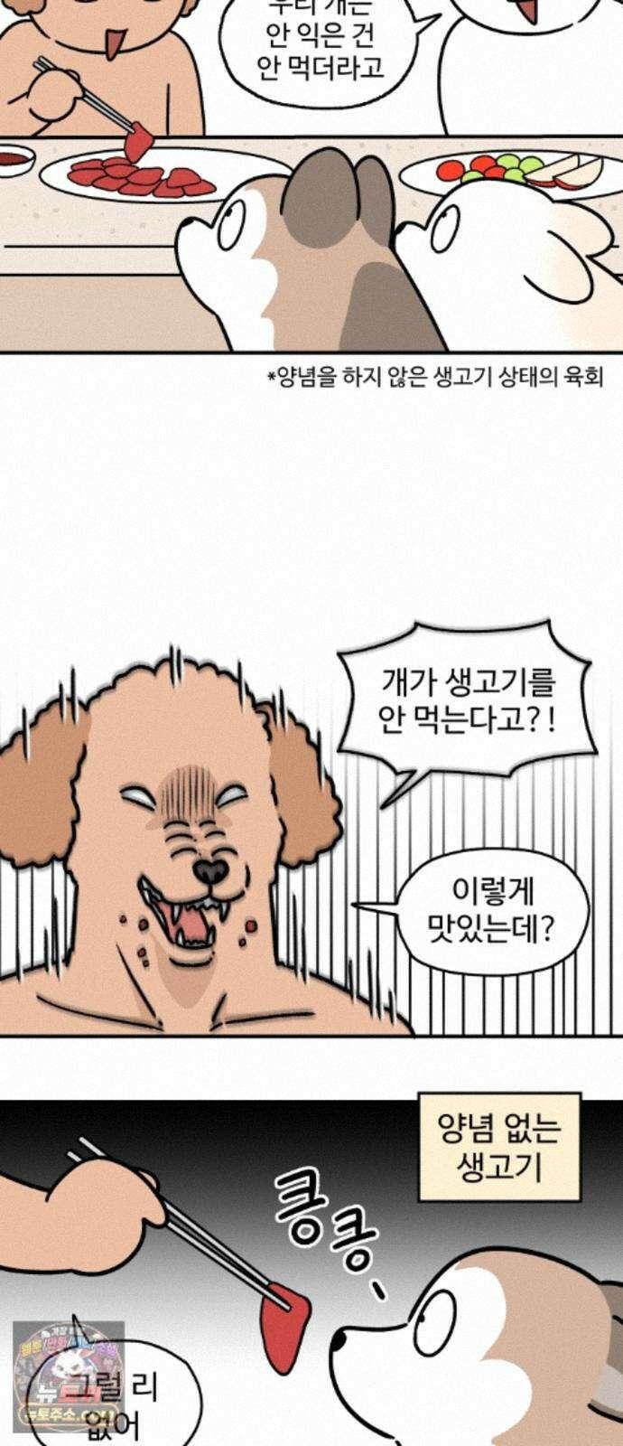 먹는 인생2 62화 날것의 맛, 육회 8