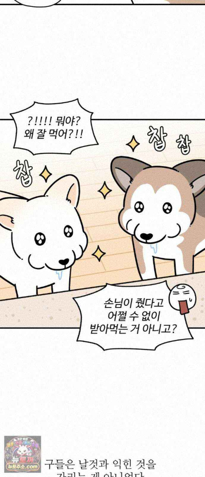 먹는 인생2 62화 날것의 맛, 육회 9