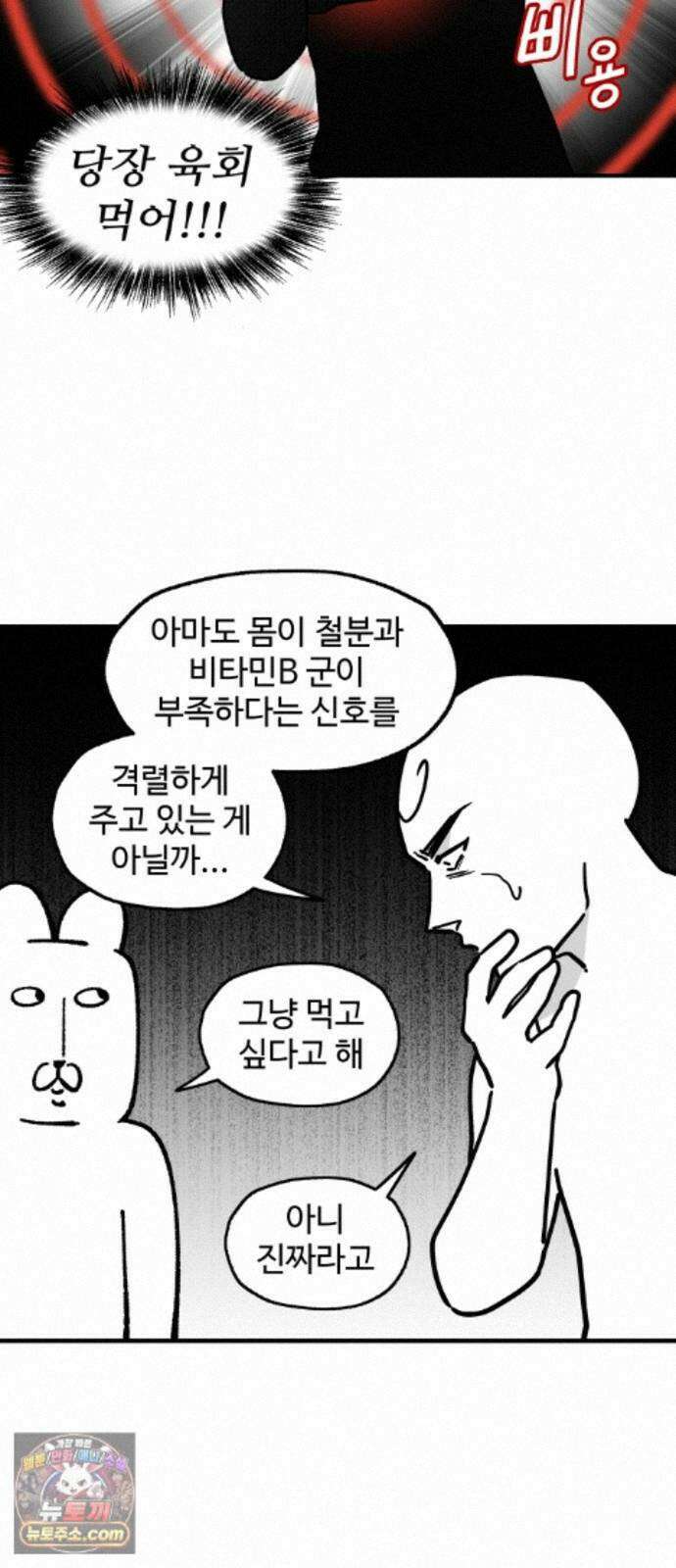 먹는 인생2 62화 날것의 맛, 육회 14