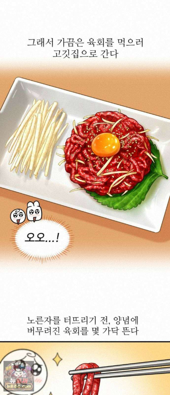 먹는 인생2 62화 날것의 맛, 육회 15