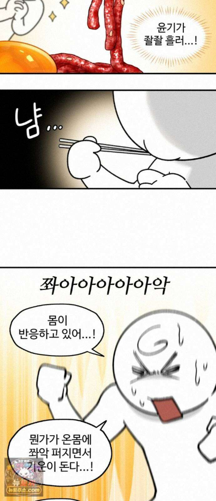 먹는 인생2 62화 날것의 맛, 육회 16