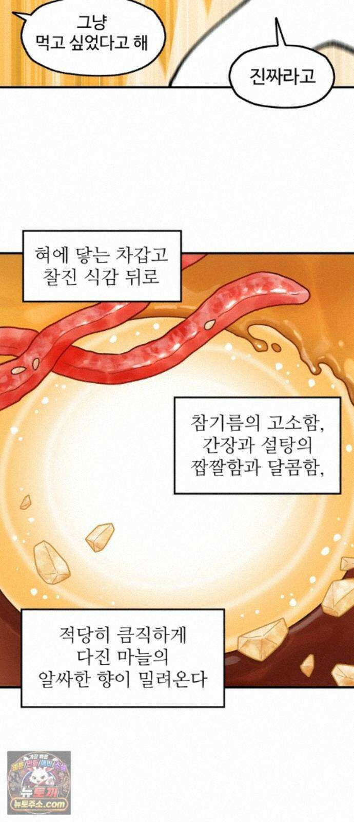 먹는 인생2 62화 날것의 맛, 육회 17