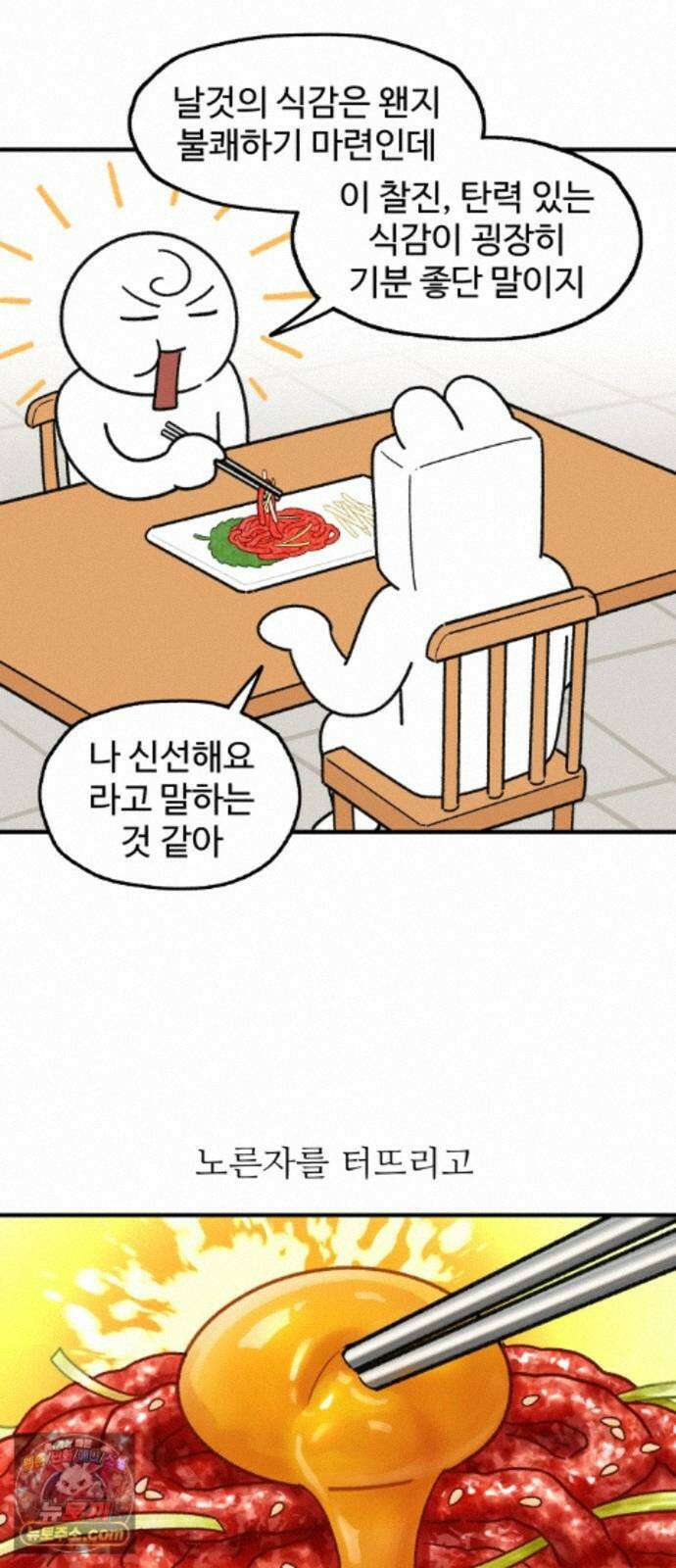 먹는 인생2 62화 날것의 맛, 육회 18