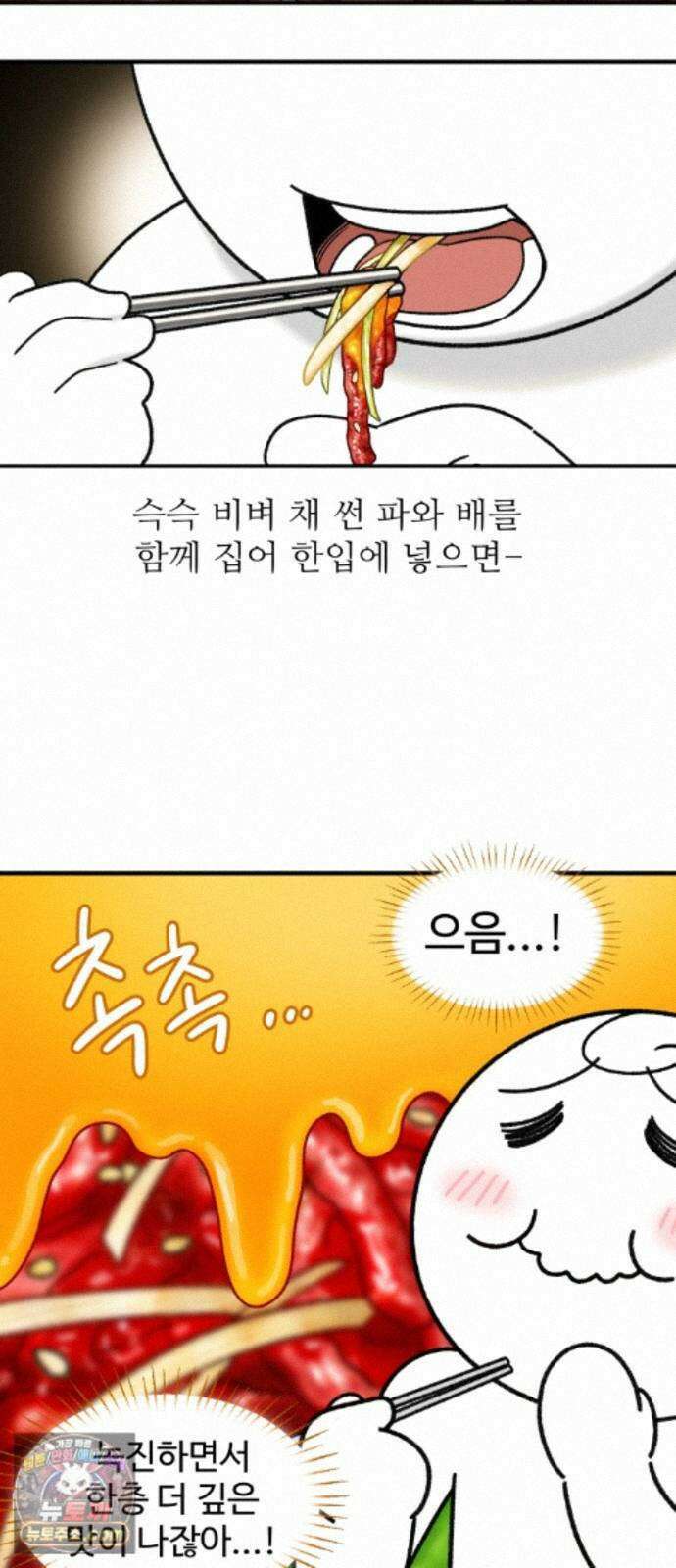 먹는 인생2 62화 날것의 맛, 육회 19
