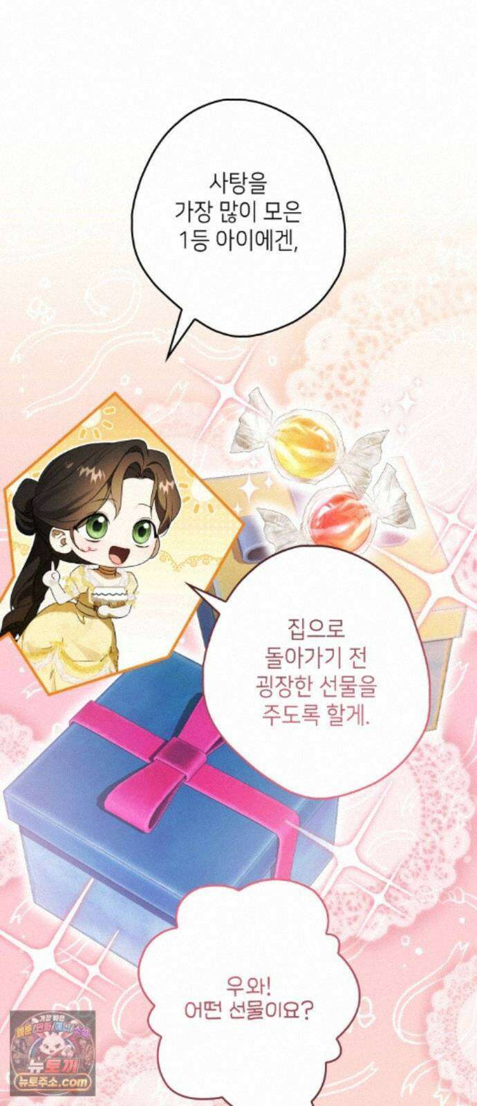 프레스턴경의비밀가정교사 16화 8