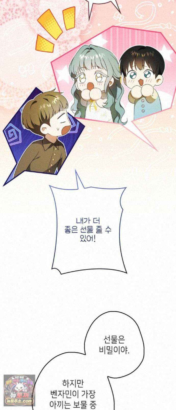 프레스턴경의비밀가정교사 16화 9