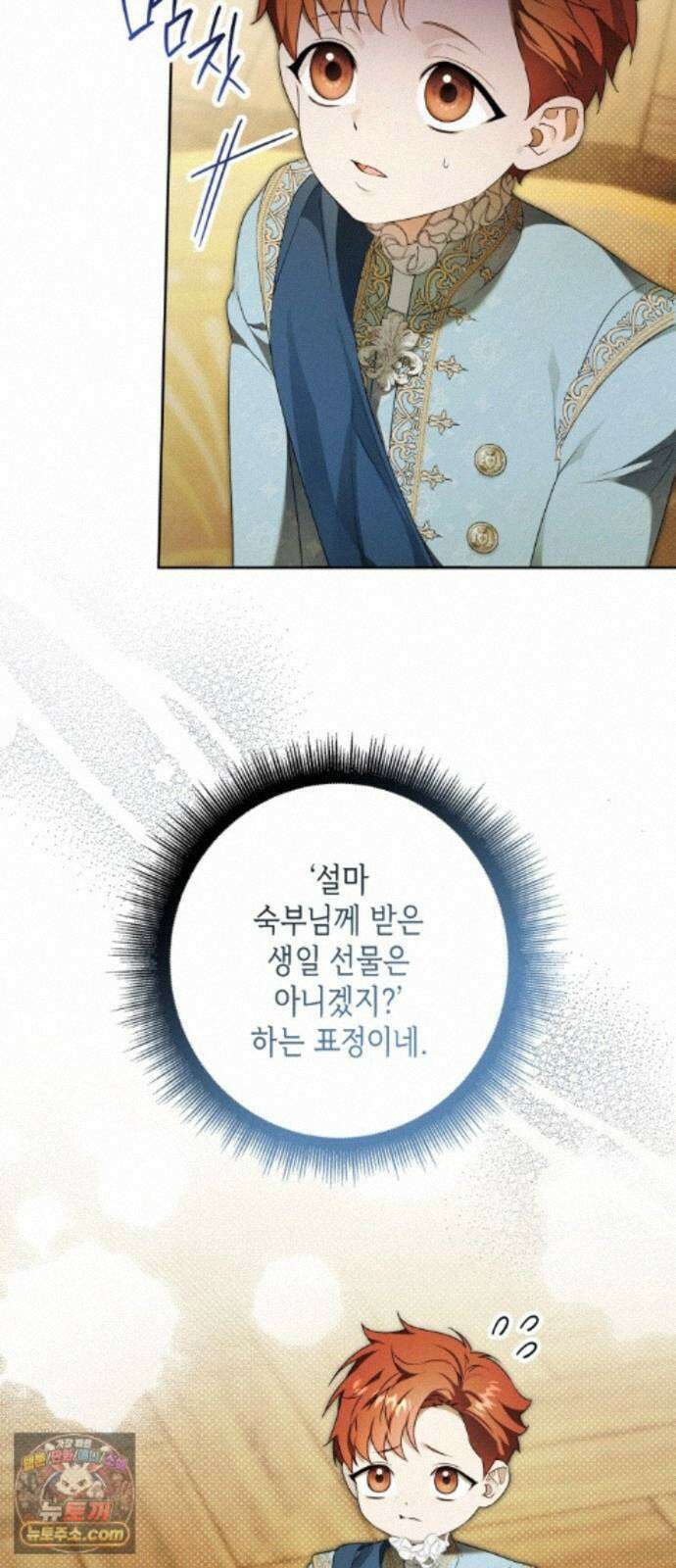 프레스턴경의비밀가정교사 16화 11