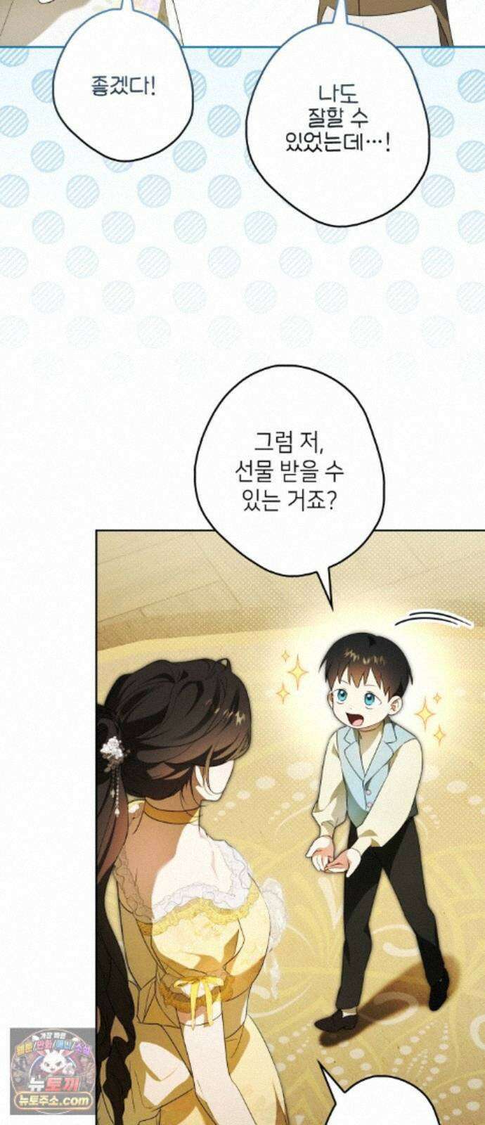 프레스턴경의비밀가정교사 16화 25