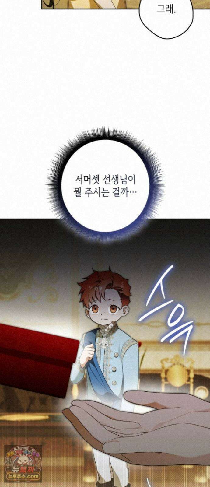 프레스턴경의비밀가정교사 16화 26