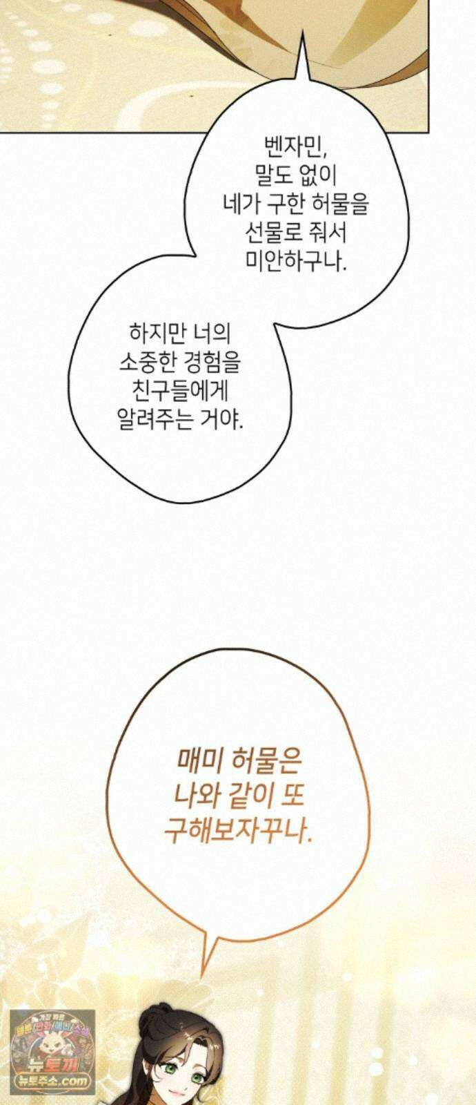 프레스턴경의비밀가정교사 16화 31