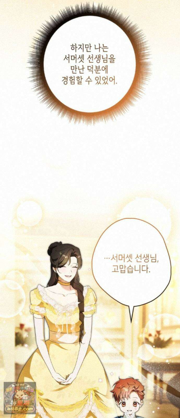 프레스턴경의비밀가정교사 16화 36