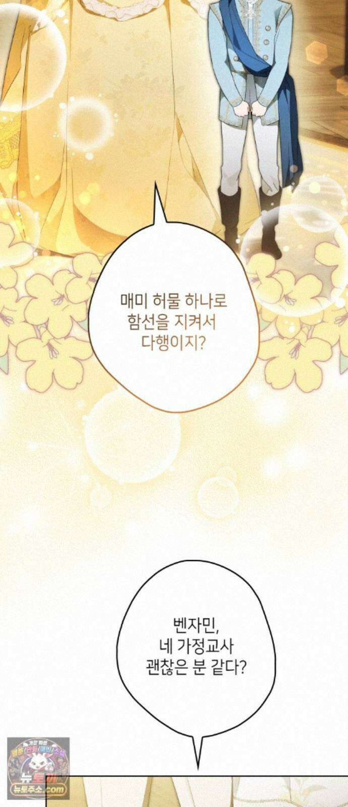 프레스턴경의비밀가정교사 16화 37