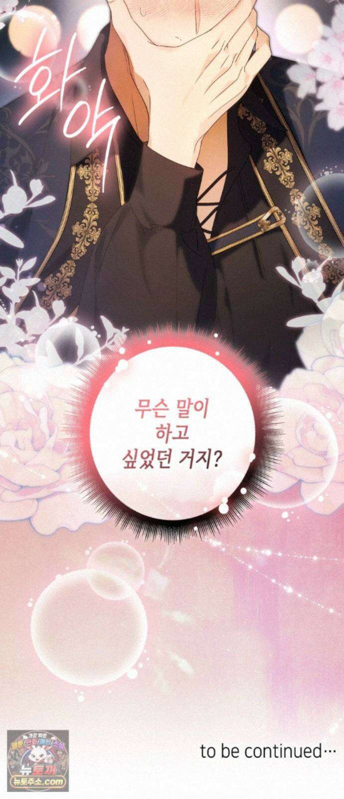 프레스턴경의비밀가정교사 16화 66