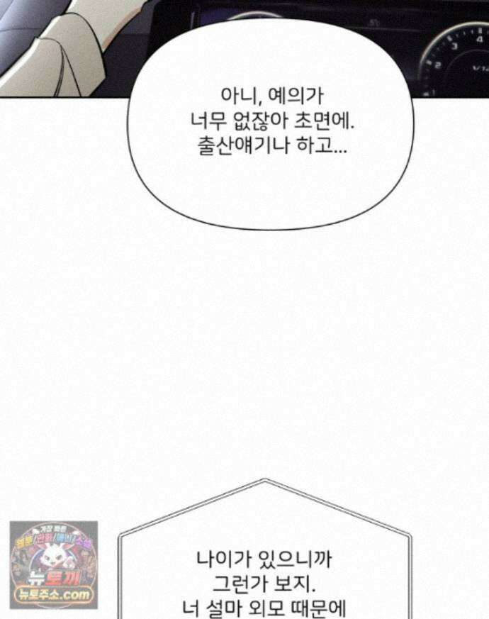 남의 남자 [19세 완전판] 59화 돌아와 줘 8