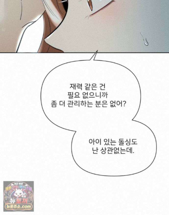 남의 남자 [19세 완전판] 59화 돌아와 줘 12