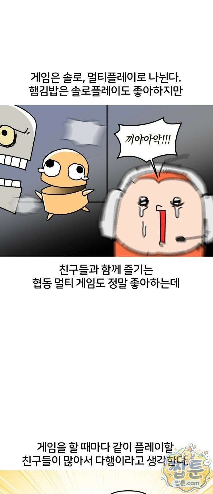 오늘은 뭐하고 놀까? 오늘은 뭐하고 놀까? 37화 2