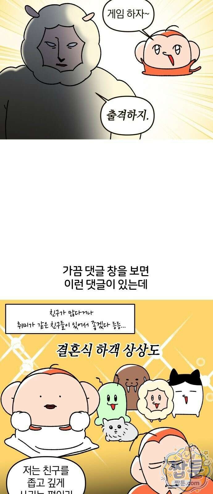 오늘은 뭐하고 놀까? 오늘은 뭐하고 놀까? 37화 3
