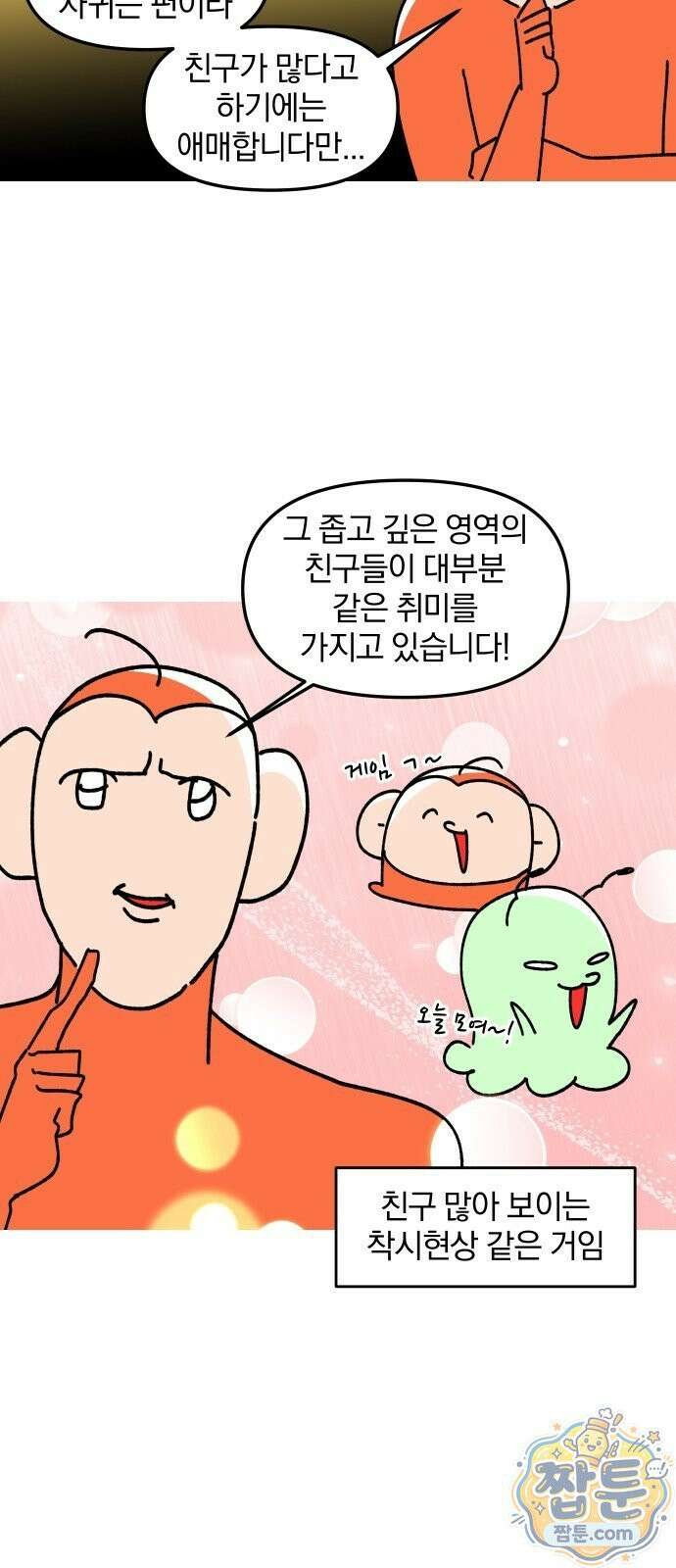 오늘은 뭐하고 놀까? 오늘은 뭐하고 놀까? 37화 4