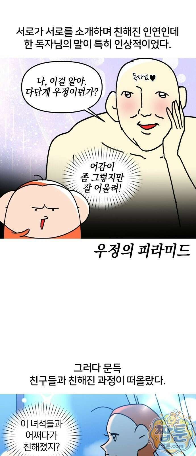 오늘은 뭐하고 놀까? 오늘은 뭐하고 놀까? 37화 5