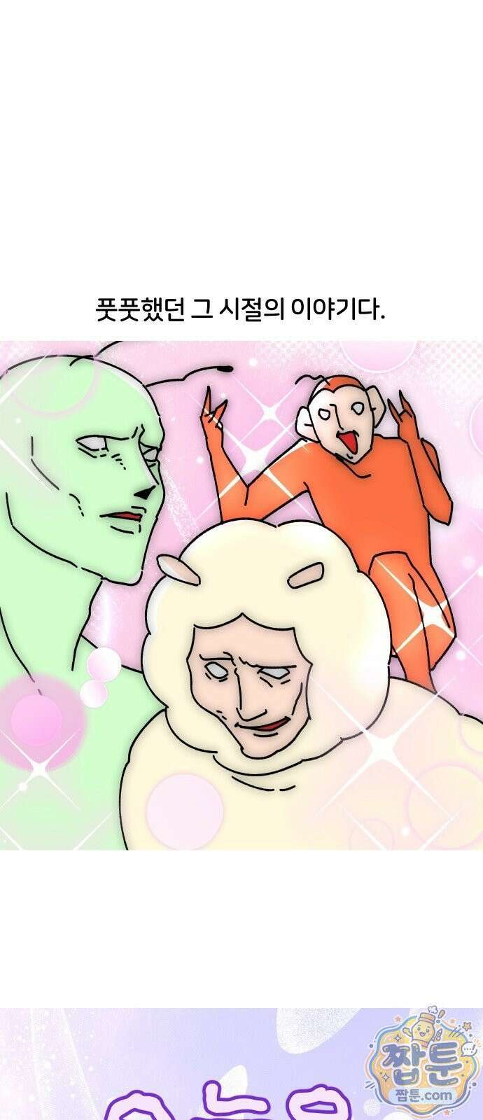 오늘은 뭐하고 놀까? 오늘은 뭐하고 놀까? 37화 7