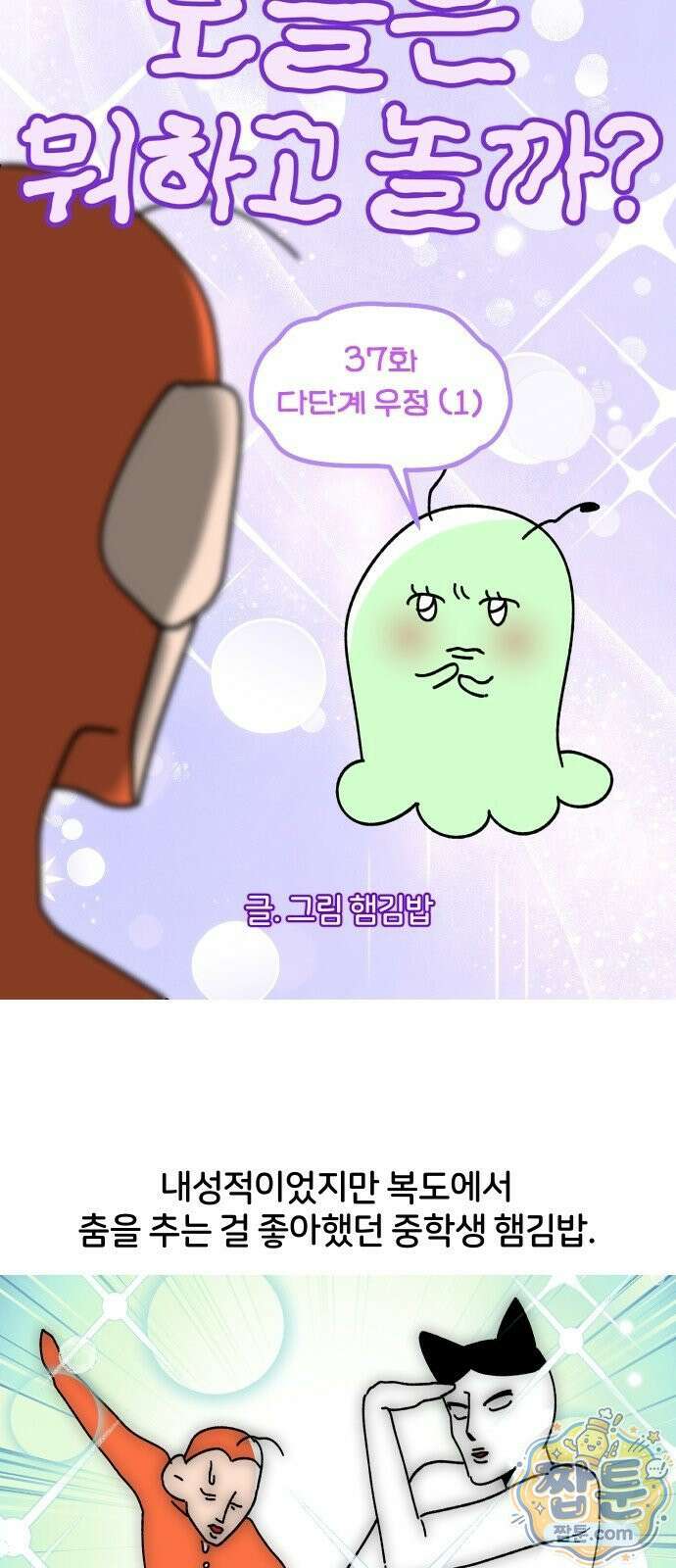 오늘은 뭐하고 놀까? 오늘은 뭐하고 놀까? 37화 8