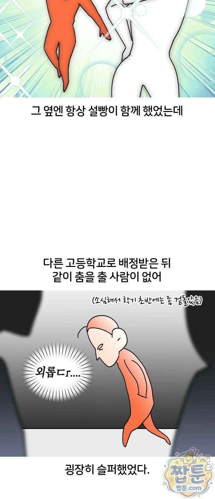 오늘은 뭐하고 놀까? 오늘은 뭐하고 놀까? 37화 9