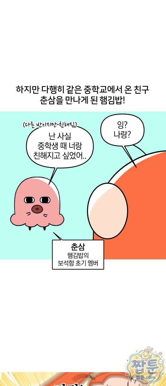 오늘은 뭐하고 놀까? 오늘은 뭐하고 놀까? 37화 10