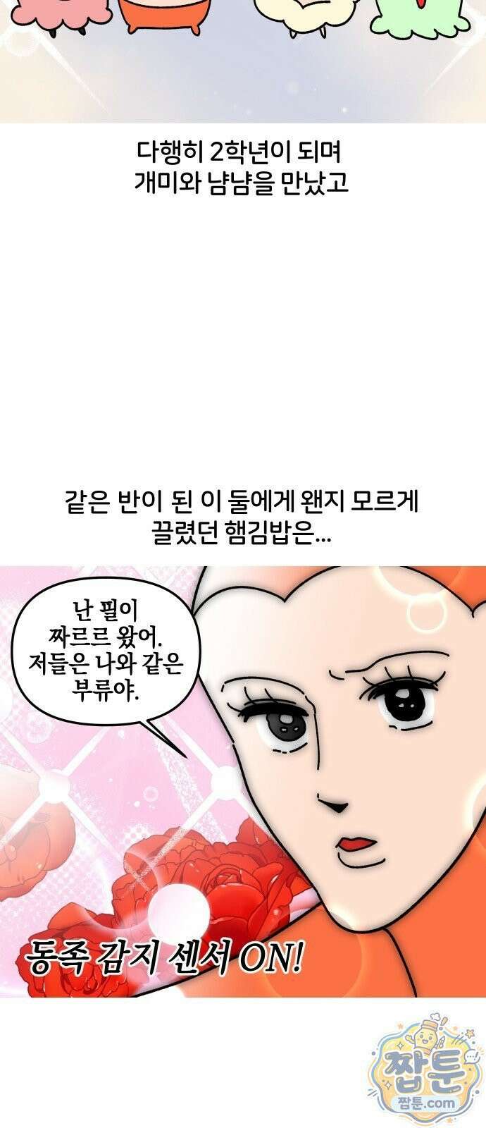 오늘은 뭐하고 놀까? 오늘은 뭐하고 놀까? 37화 12