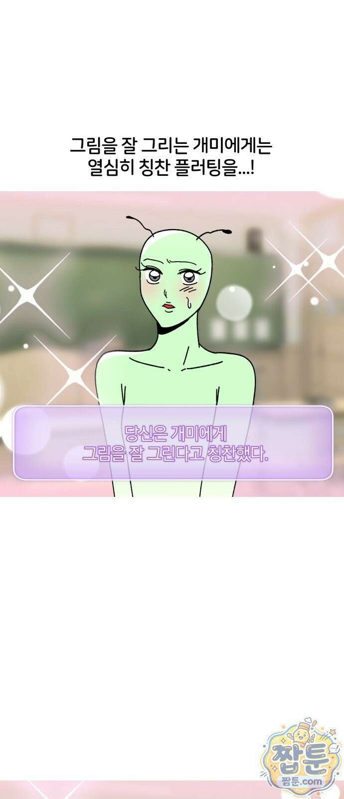 오늘은 뭐하고 놀까? 오늘은 뭐하고 놀까? 37화 13