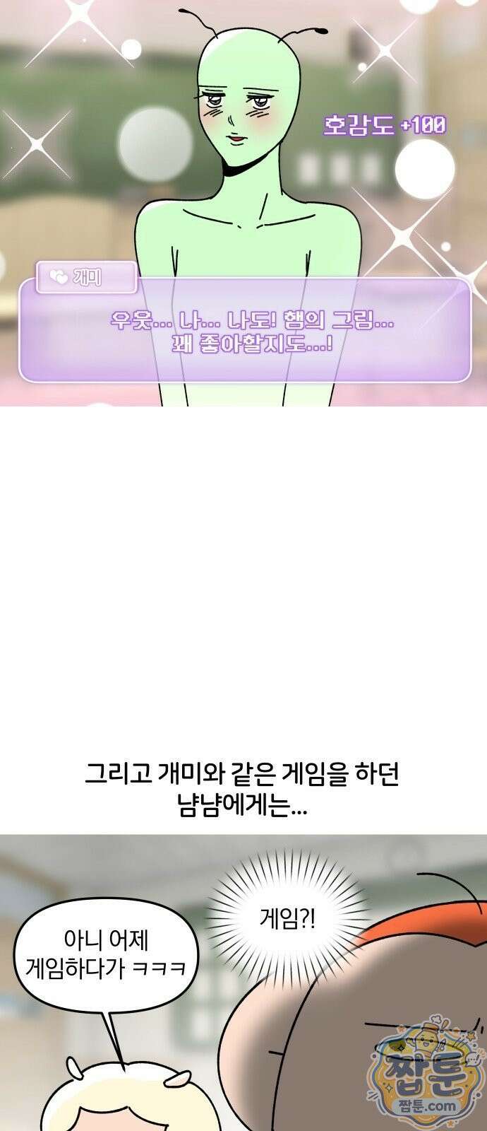 오늘은 뭐하고 놀까? 오늘은 뭐하고 놀까? 37화 14