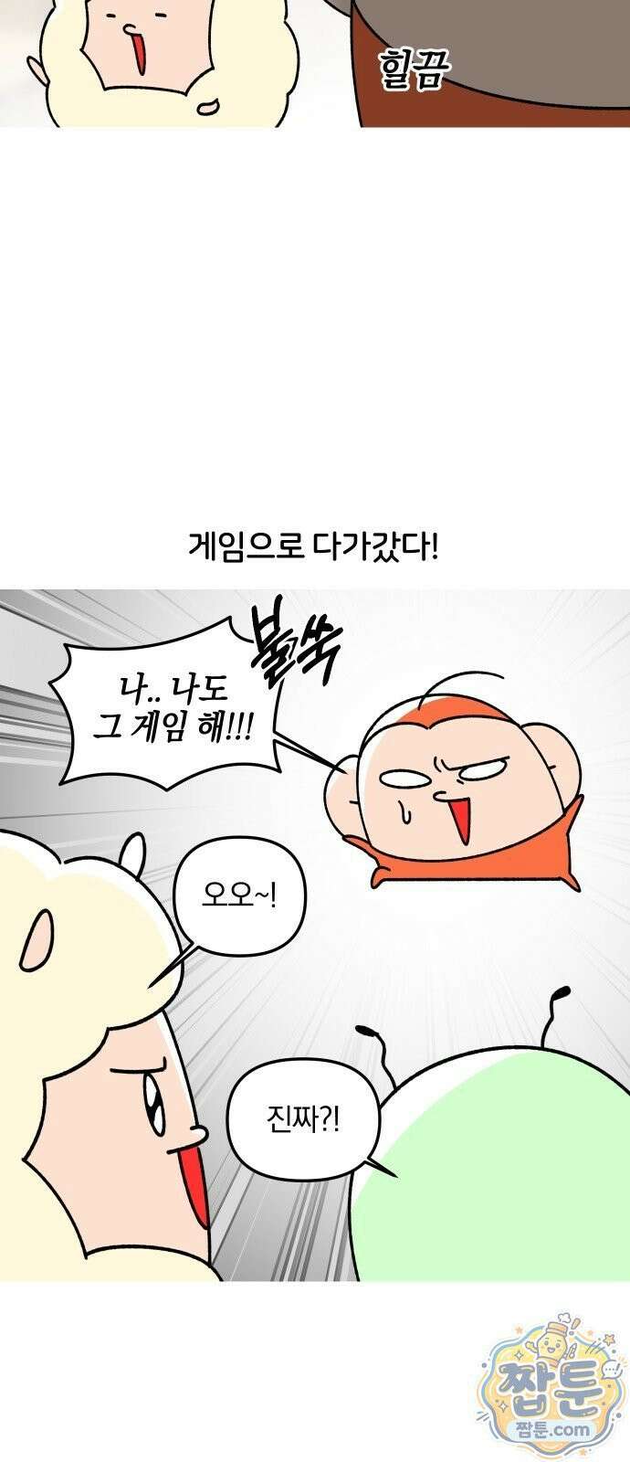 오늘은 뭐하고 놀까? 오늘은 뭐하고 놀까? 37화 15