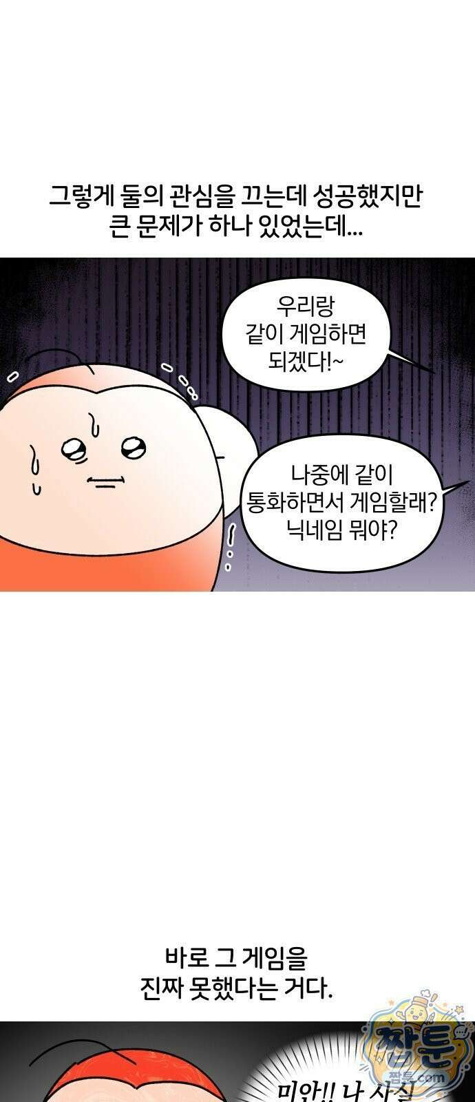 오늘은 뭐하고 놀까? 오늘은 뭐하고 놀까? 37화 16