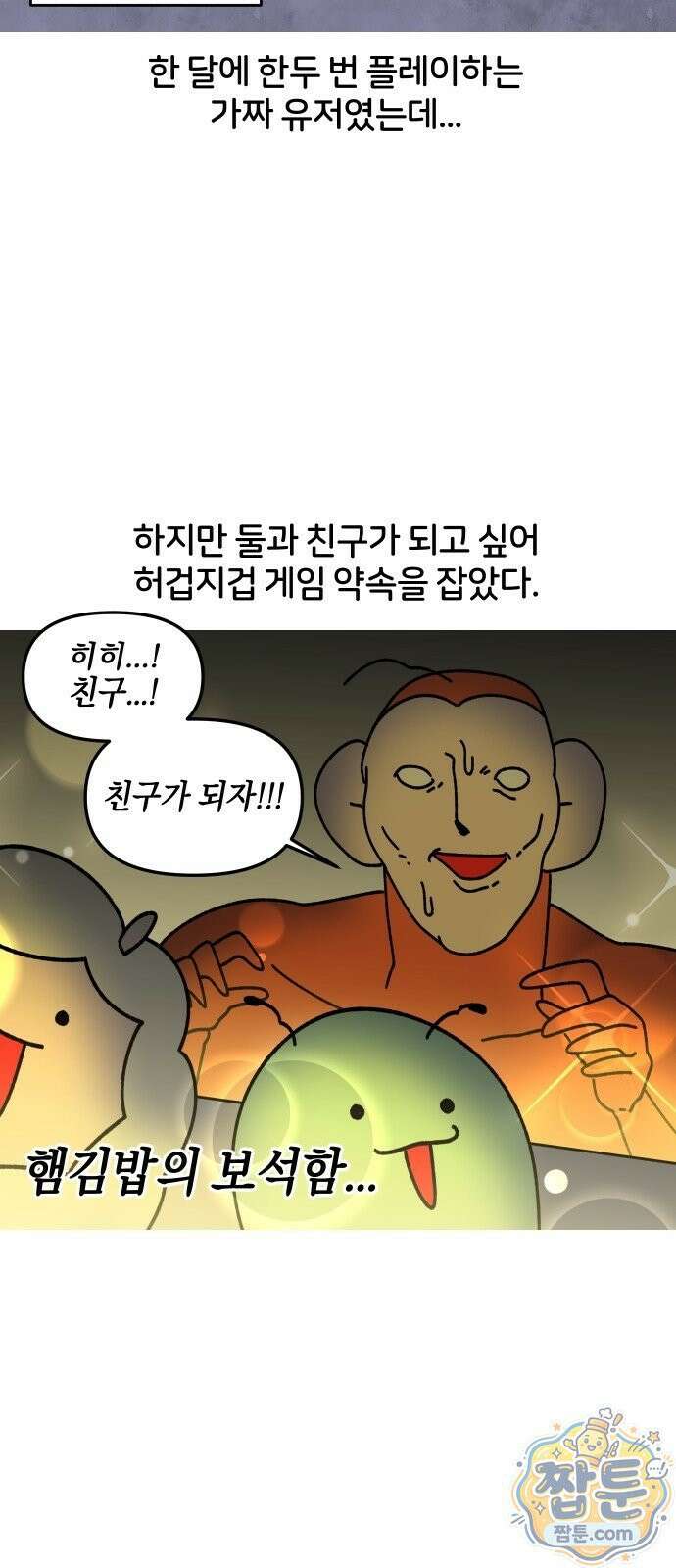 오늘은 뭐하고 놀까? 오늘은 뭐하고 놀까? 37화 18