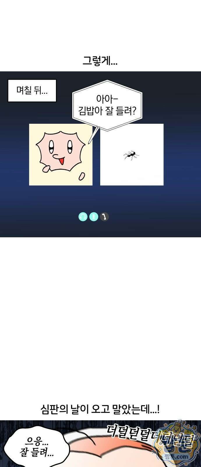 오늘은 뭐하고 놀까? 오늘은 뭐하고 놀까? 37화 19