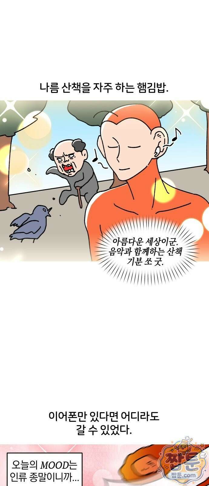 오늘은 뭐하고 놀까? 오늘은 뭐하고 놀까? 41화 2