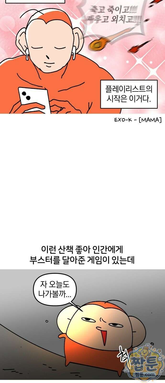 오늘은 뭐하고 놀까? 오늘은 뭐하고 놀까? 41화 3