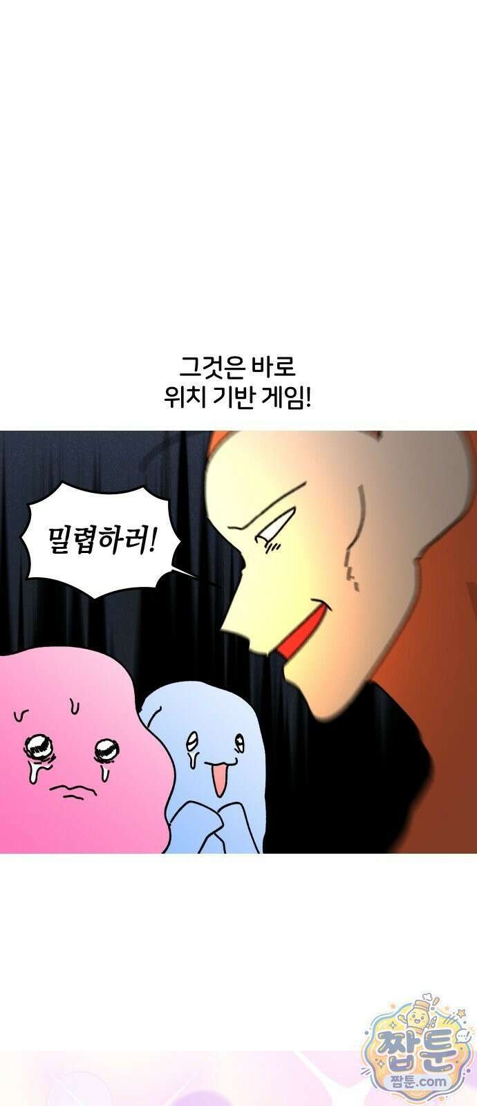 오늘은 뭐하고 놀까? 오늘은 뭐하고 놀까? 41화 4